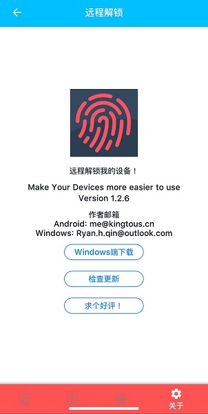 远程解锁app图2
