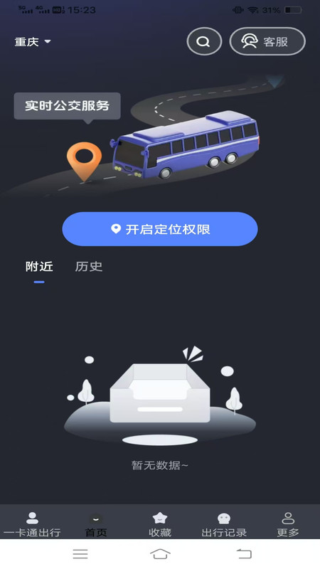 乘车码一卡通行app图4