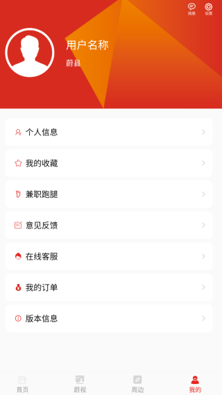 掌上蔚州软件图4