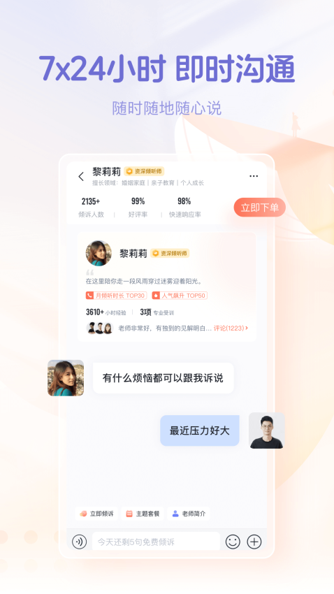鲸鱼倾诉app图1