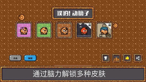 噗哟!动脑子图1