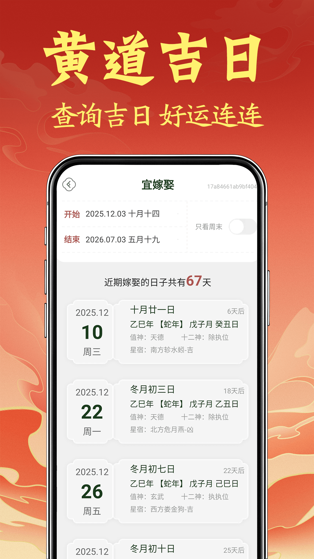 福运黄历日历通手机版图1