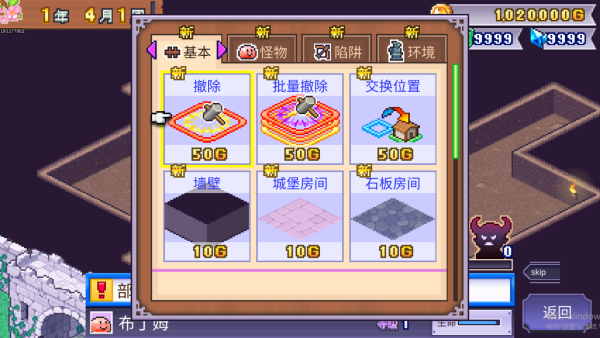 魔王城物语破解版图1