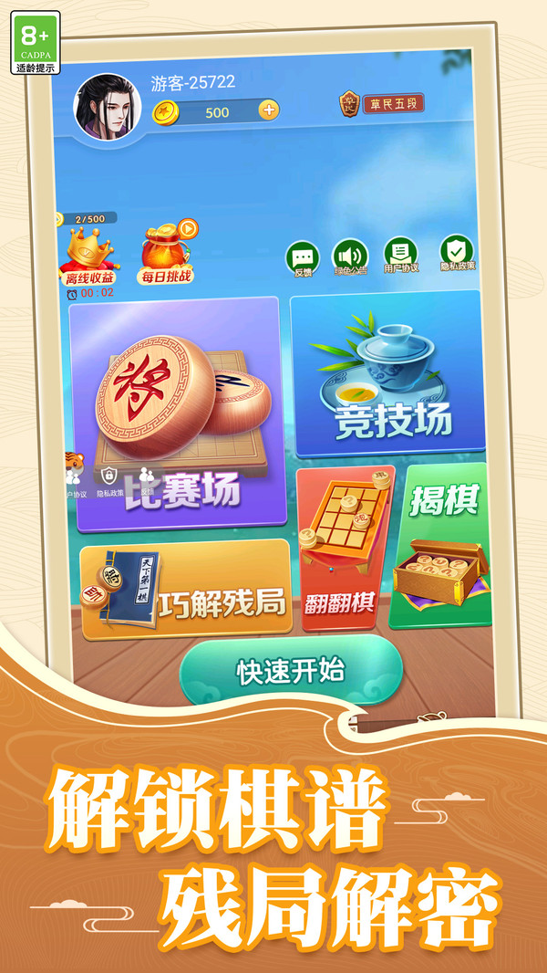 中国象棋紫禁之巅游戏图4