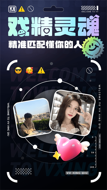 VV星球app图1