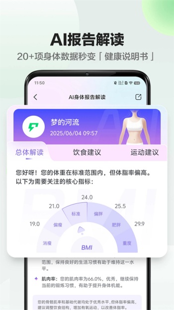 sunri体脂秤app最新版图1