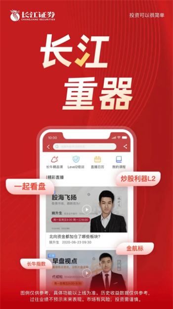 长江e号app图3