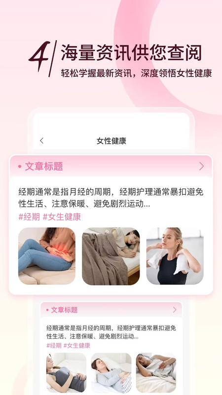 姨妈小记app图3