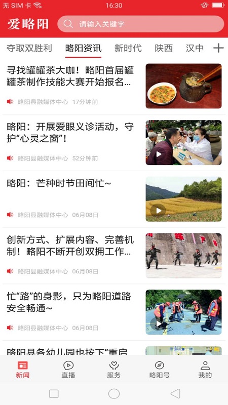 爱略阳app图1