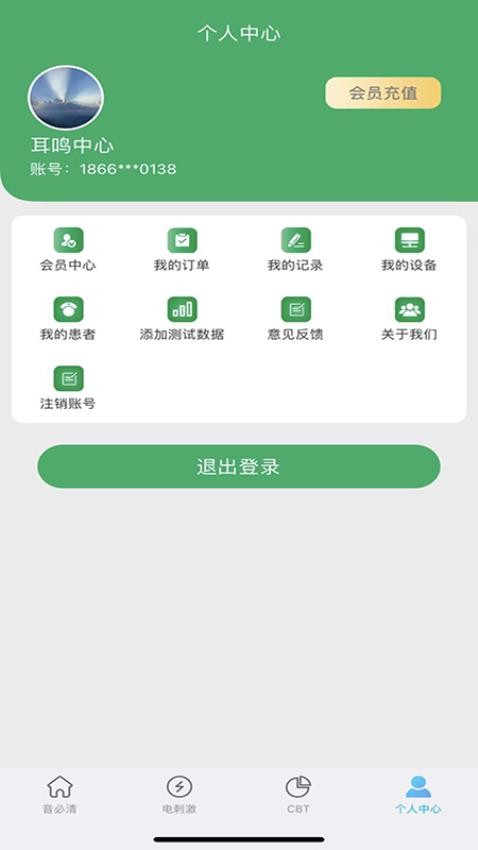 音必清耳鸣app图3