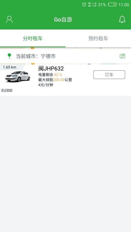 Go自游软件图3