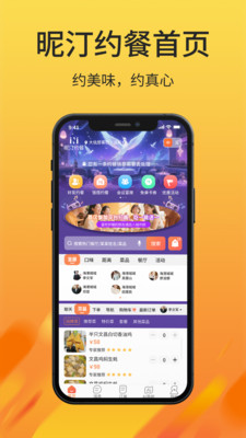 昵汀约餐软件图3