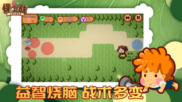 森林保卫战安卓版图1