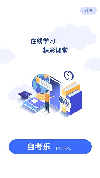 自考乐app图3