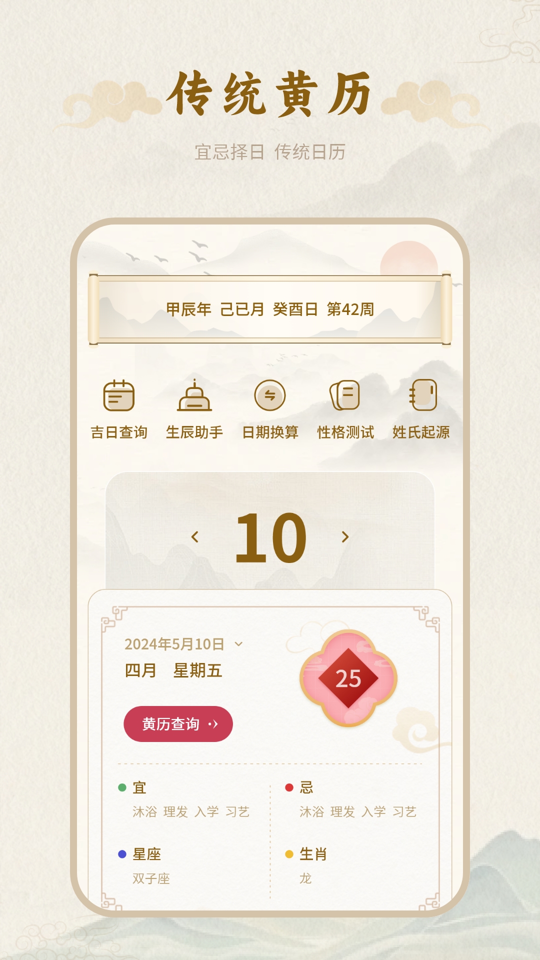 百年历app图1