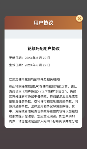 花颜巧配游戏图2