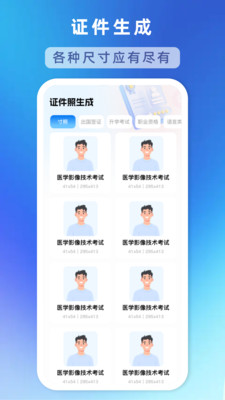 电子证件照助手软件图1