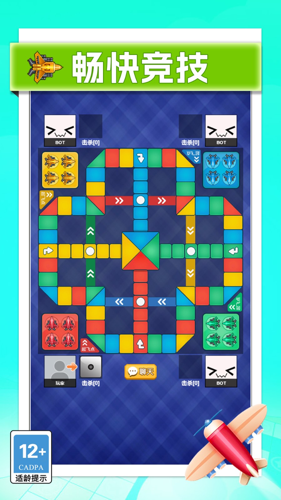 飞行棋大挑战游戏图2