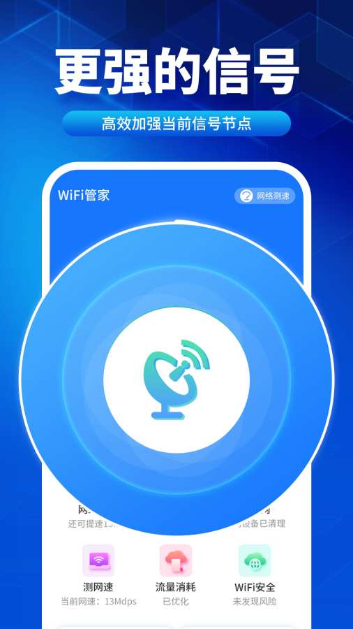 WiFi钥匙连接王app图2