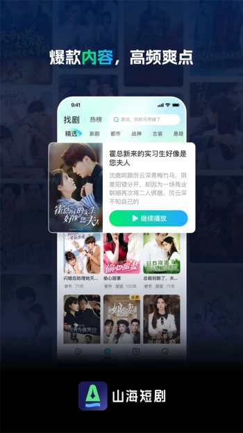 山海短剧app图4