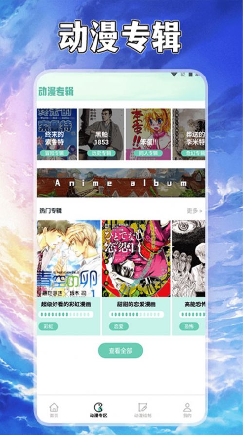 漫自由画画app图3