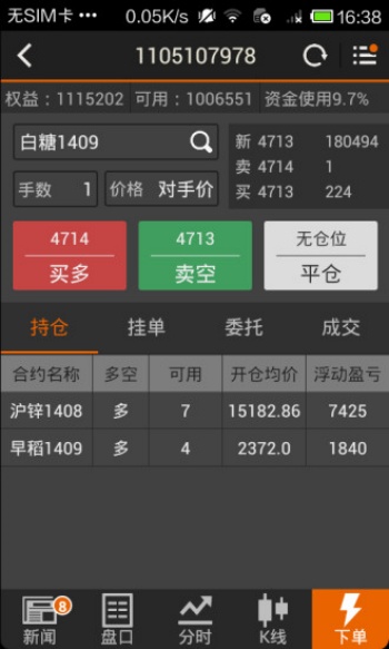 文华财经随身行手机版图4