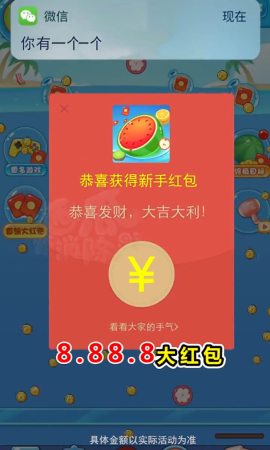 西瓜爱消除游戏图1