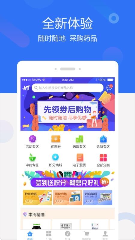 聚创医药网app图3