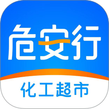 危安行最新版