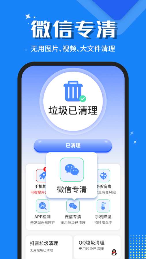 必备清理王app图4