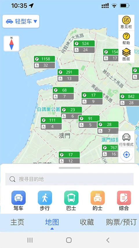 澳门出行app图1