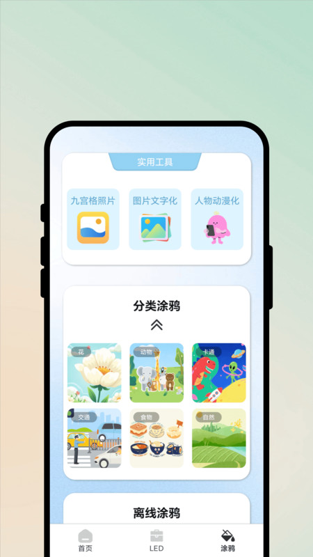 随手绘创意app图2