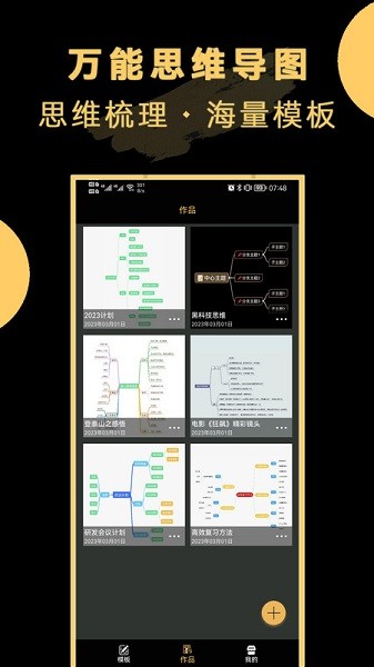 万能思维导图app图2