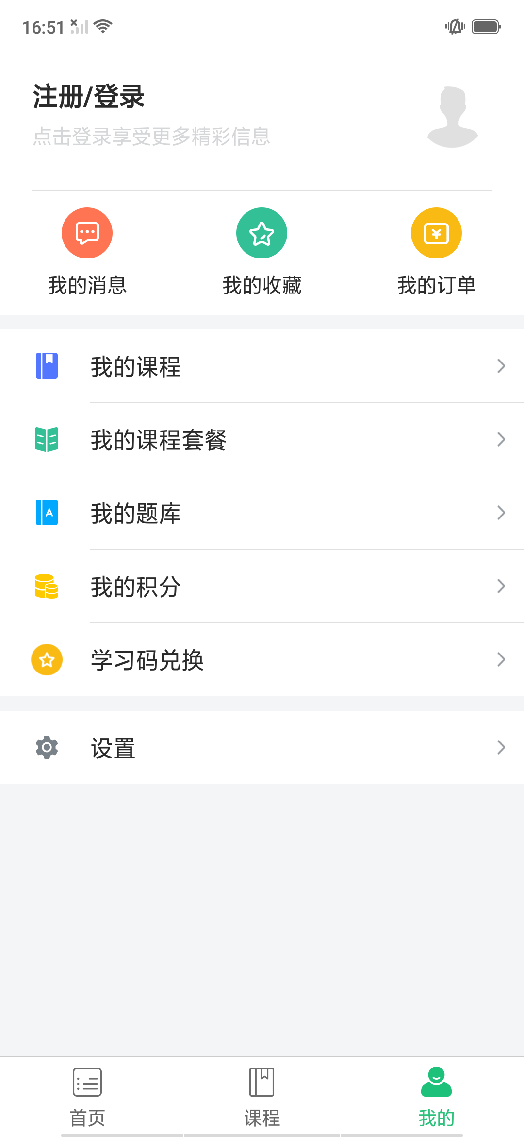 莘洲课堂app图2