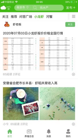今日水产app图2