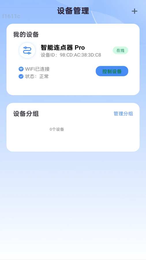 万能5GWiFi软件图3