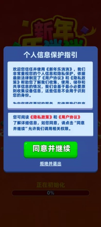 新年乐消消游戏图2