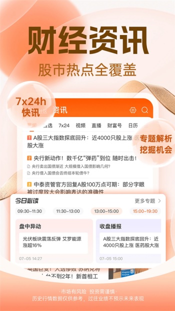 东方财富app官网版图2