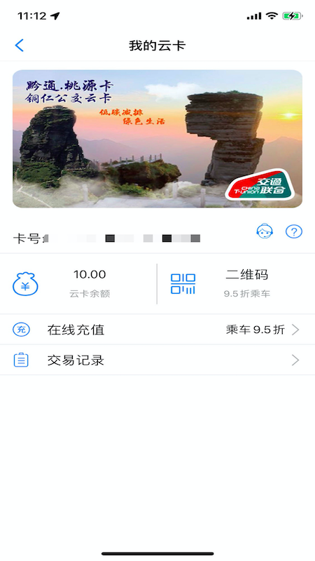 铜仁公交手机版图1