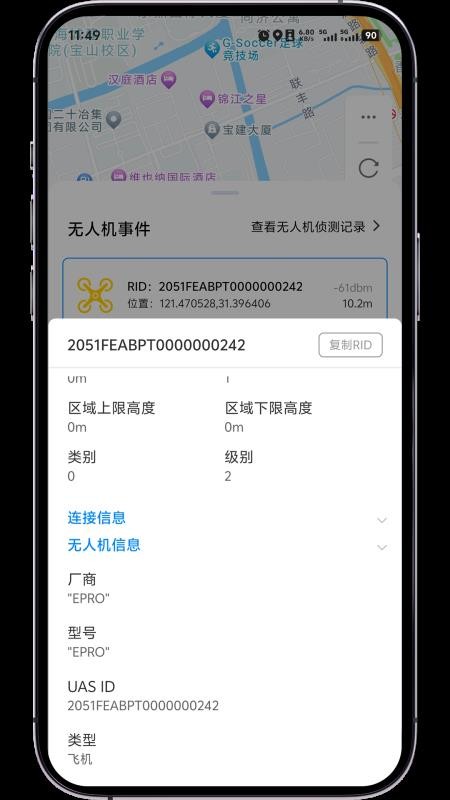 低空卫士app图2
