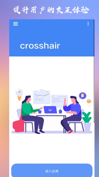 crosshairpro正版图4