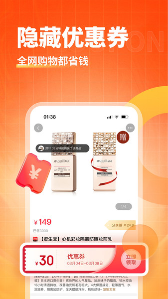 妙选美妆app图4