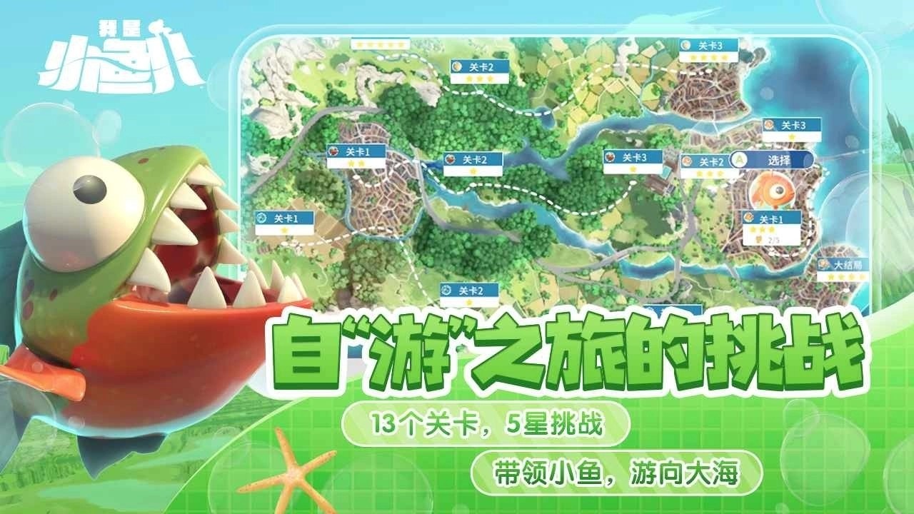 我是小鱼儿模拟游戏图1