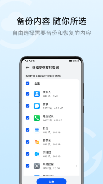 华为云空间app图2