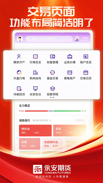 永安期货app官方版图2