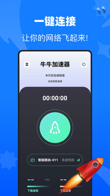 牛牛加速器app图2