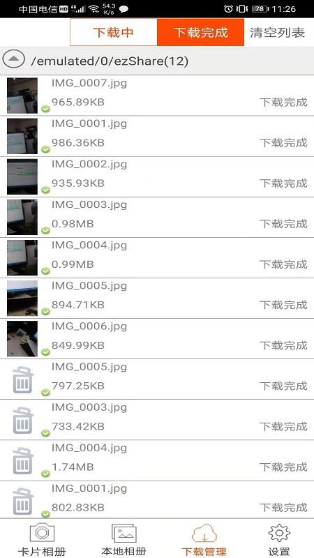 ez Share易享派app图1