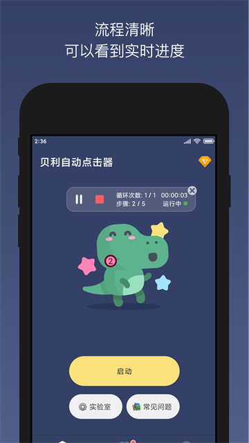 贝利自动点击器app图3