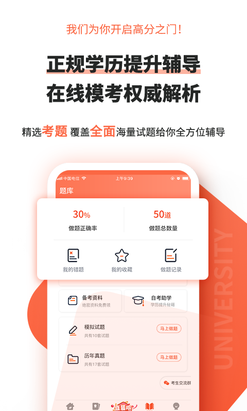 自考网app图4