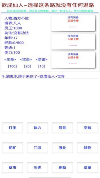 欲成仙人游戏图2